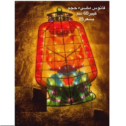 فانوس معلق ملون 60 سم