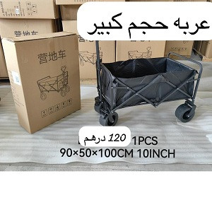 عربة حجم كبير 90 ب50 ب100 سم