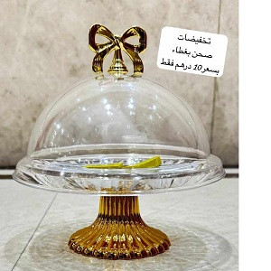 صحن ضيافة مع غطا اكرليك 21 سم