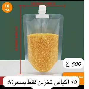 10 اكياس تخزين قياس 500 غرام تقريبا ب 10 درهم