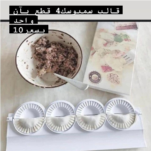 قالب سمبوسة رباعي