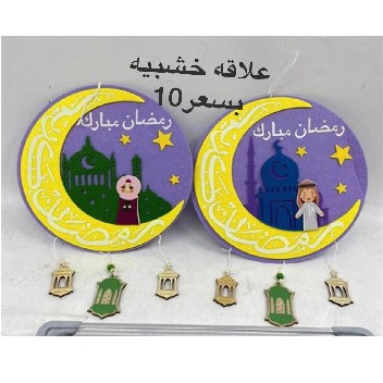 علاقة رمضان دايري