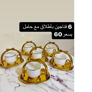 فناجين قهوة مع طبق حامل طقم من 6 قطع