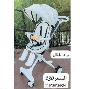 عربة اطفال قياس 110 ب 58 ب 36سم