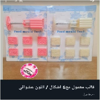 قالب معمول مربع