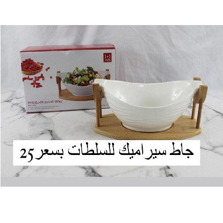 جاط سيراميك مع حامل بامبو